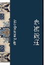 赤穂緞通 Ako Dantsu Rugs　＜骨董＞