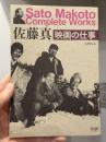 佐藤真：映画の仕事　【書籍のみ】
