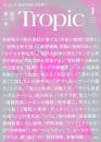 Tropic Vol.1 (講談社MOOK)
