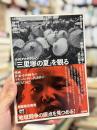 小川プロダクション『三里塚の夏』を観る : 映画から読み解く成田闘争 : DVDブック