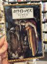 ホワイト・ノイズ