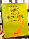 不眠症あるいは飛び跳ねる悪魔