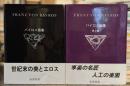 バイロス画集　第Ⅰ・Ⅱ集　無削除改訂版