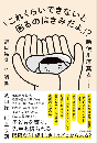「これくらいできないと困るのはきみだよ」？