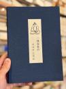 一休存在のエロチシズム　【限定100部　毛筆署名入総革本】