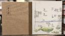 和久傳　【湯川書房制作】