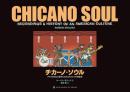 チカーノ・ソウル：アメリカ文化に秘められたもうひとつの音楽史