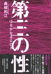 第三の性　【2017年版】