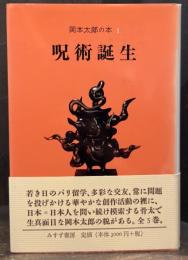 呪術誕生