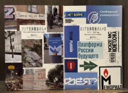 ロシア反体制派の人々　1・2　全2冊揃