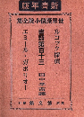 ルコック探偵　書類第百十三　＜湘南探偵倶楽部叢書 53＞