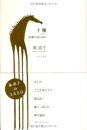 十階 : 短歌日記2007