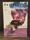 デイトリッパー ＜ShoPro Books＞