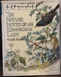 ネイチャー・ノート