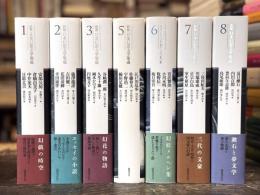 新編　日本幻想文学集成　全9巻のうち7冊セット