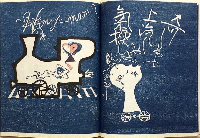 くるまのほん　のりもの絵本（のりものゑほん）　手打絵本二番　のったりのせたり篇　【私家版限定100部】