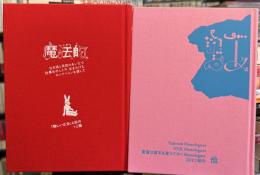 魔法的モノローグ台本+4+2　／　春空虹之書 (circa2018)