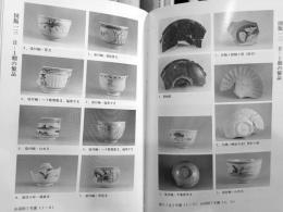 有田町史：古窯編　＜骨董　初期伊万里＞