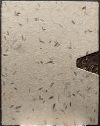 細石微風帖　【特装本限定30部　著者墨筆署名落款入　白磁作品2点付】　＜骨董＞