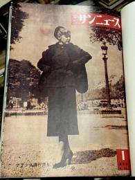 復刻版　週刊サンニュース　第4巻　＜第2巻第1号（第30号）～第2巻第12号（第41号）＞