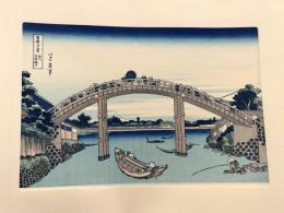 復刻版　北斎富嶽三十六景　全23集のうち18集一括（全46図のうち36図一括）