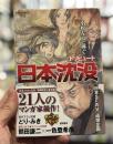 小松左京に捧ぐ　トリビュート日本沈没　＜リュウコミックス＞