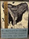 ランボー全集