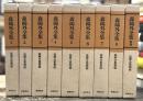 森鷗外全集　筑摩全集類聚　全9巻揃（別巻共）