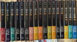 三国志　全17巻揃（本編14巻＋完結編3巻）