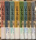 日本文芸史　全8巻揃