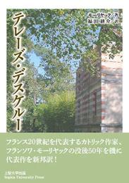 テレーズ・デスケルー