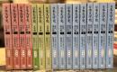 日本文学史　全18巻のうち16冊一括　＜中公文庫＞