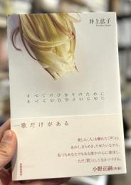 すべてのひかりのために　歌集