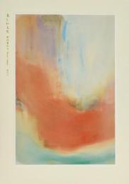 美しい人生　詩集