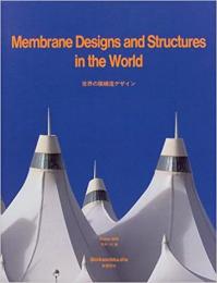世界の膜構造デザイン