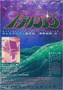 ギャラクシアン創世記 澤野和則 伝