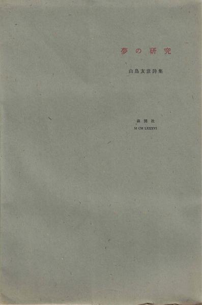 武部本一郎SF挿絵原画蒐集 上下巻揃 （上 1965〜1973／下 1974