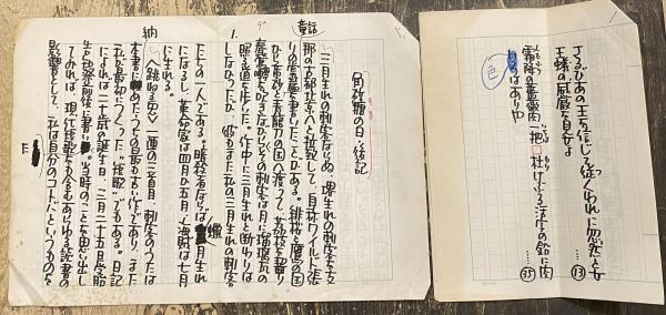 山尾悠子肉筆歌稿草稿 【歌集『角砂糖の日』（深夜叢書社刊）より歌6首