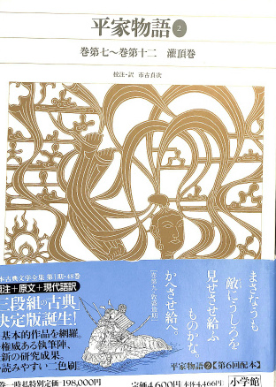 平家物語1、2新編日本古典文学全集
