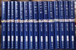 十二国記〉シリーズ 全15冊揃 新潮文庫(小野不由美) / 古本、中古本