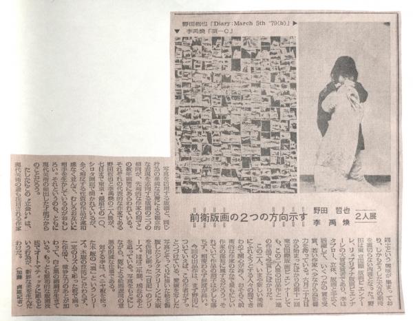 李禹煥「項C」 限定30部サイン入(李禹煥 LEE UFAN) / 古本、中古