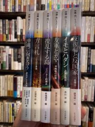 ＜沖縄・問いを立てる＞　全6巻揃　（1 沖縄に向き合う／2 方言札／3 攪乱する島／4 友軍とガマ／5 イモとハダシ／6 反復帰と反国家）