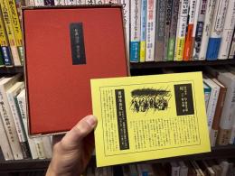 俳句絵本　帽子　【限定70部　大橋歩肉筆画1葉入　清水凡亭句落款入】