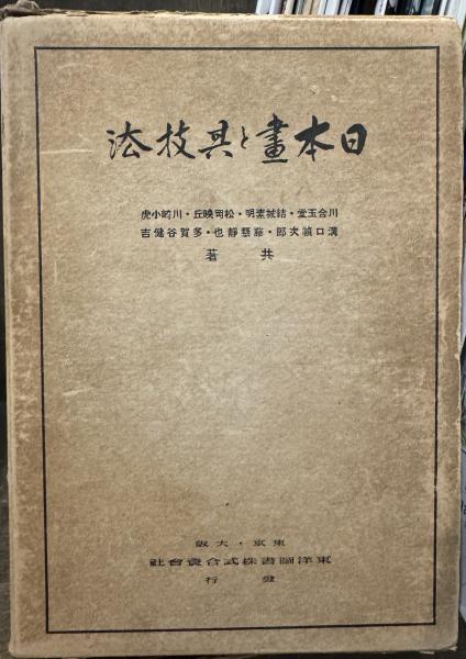 水葬物語 【限定120部のうち第36番 三島由紀夫宛署名入献呈本