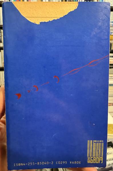 【中古】 天使と増殖 Ｄｉｎｇ　ａｎ　ｓｉｃｈ/朝日出版社/丹生谷貴志 週刊本36 天使と増殖 Ding an sich(丹生谷貴志) / 古本、中古本