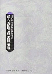 緒方奇術文庫書目解題 : 国立劇場演芸資料館所蔵
