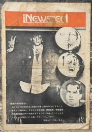 ニューズリール・ジャパン　Newsreel　1969年8月6日 Vol.1 No.1