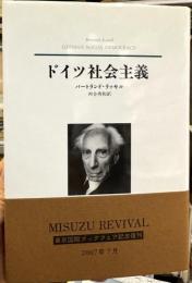 ドイツ社会主義