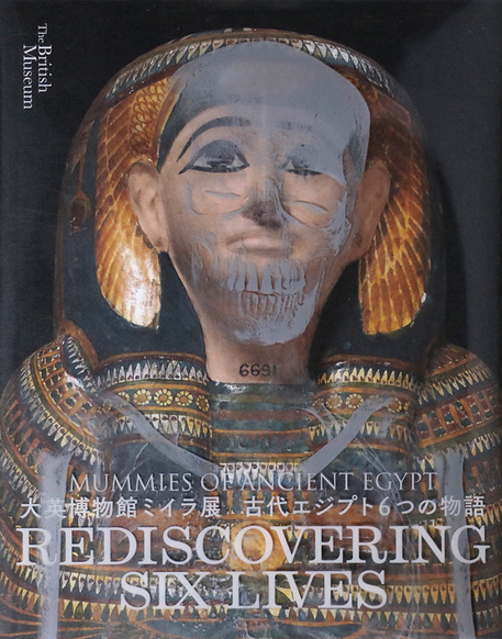 海洋堂】大英博物館 ミイラと古代エジプト展 THE BRITISH MUSEUM Mummy