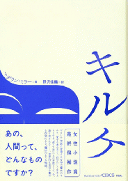 キルケ